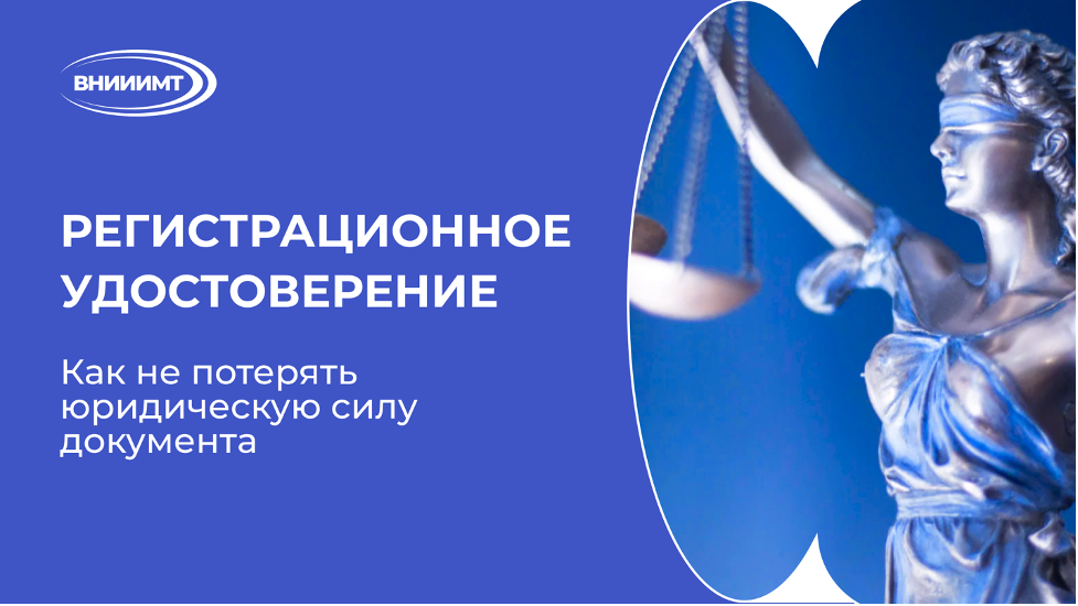 Регистрационное удостоверение: как не потерять юридическую силу документа