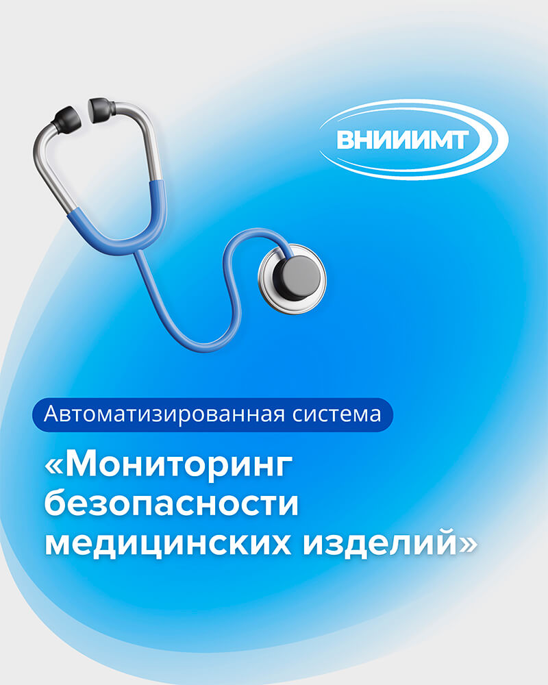 Как подать сообщение о неблагоприятном событии?